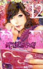Manga Platinum End vol.12 (プラチナエンド(12))  / Ohba Tsugumi & Obata Takeshi
