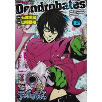 Manga Set Dendrobates (6) (デンドロバテス 6 (ヤングチャンピオンコミックス))  / Ishiwata Youji