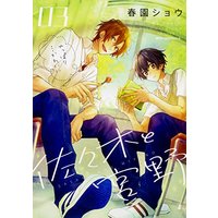 Manga Sasaki and Miyano (Sasaki to Miyano) vol.3 (佐々木と宮野 3 (ジーンピクシブシリーズ))  / Harusono Syou