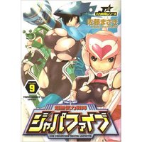 Manga Set Choumukiryoku Sentai Japafive (9) (超無気力戦隊ジャパファイブ 9 (9) (ヤングサンデーコミックス))  / Satou Masaki
