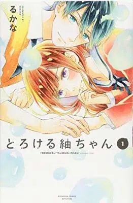 Manga Torokeru Tsumugi-Chan vol.1 (とろける紬ちゃん(1) (講談社コミックス別冊フレンド))  / Rukana
