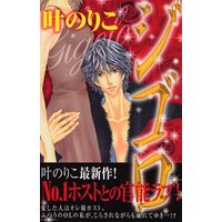 Manga Gigolo (Kanou Noriko) (ジゴロ (講談社コミックスフレンド B))  / Kanou Noriko