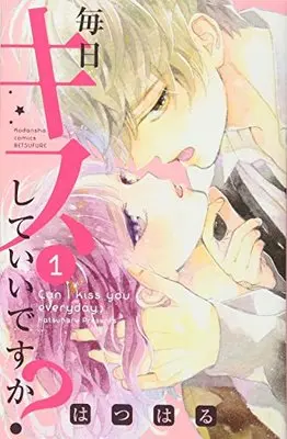 Manga Can I kiss you everyday? (Mainichi Kiss shite Ii desu ka?) vol.1 (毎日キスしていいですか?(1) (講談社コミックス別冊フレンド))  / Hatsuharu