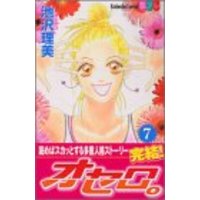Manga Othello. vol.7 (オセロ(7) (講談社コミックスフレンド B))  / Ikezawa Satomi & Othello