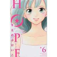 Manga Set Hope (6) (HOPE(6)<完> (講談社コミックス別冊フレンド))  / Suenobu Keiko