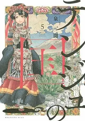 Manga Set Blissful Land (Tenju no Kuni) (5) (★未完)テンジュの国 1～5巻セット)  / Izumi Ichimon