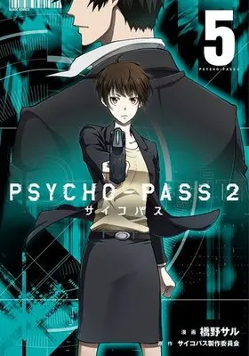 Manga Complete Set Psycho-Pass 2 (5) (PSYCHO-PASS サイコパス2 全5巻セット)  / Hashino Saru