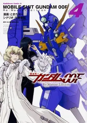 Manga Complete Set Mobile Suit Gundam 00F (4) (機動戦士ガンダム00F Re:Master Edition 全4巻セット)  / Tokita Kouichi