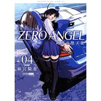 Manga Complete Set Zero Angel: Souheki no Datenshi (4) (ゼロ エンジェル～爽碧の堕天使～ 全4巻セット)  / Asamiya Kia