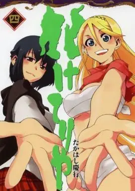 Manga Complete Set Baketeriya (4) (化けてりや 全4巻セット)  / Takahashi Yoshiyuki