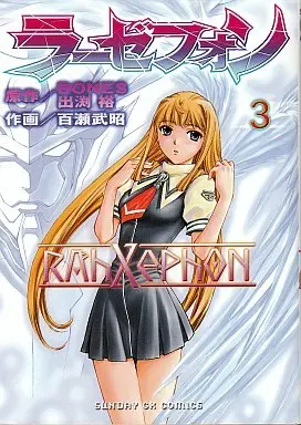 Manga Complete Set RahXephon (3) (ラーゼフォン 全3巻セット / 百瀬武昭)  / Izubuchi Yutaka