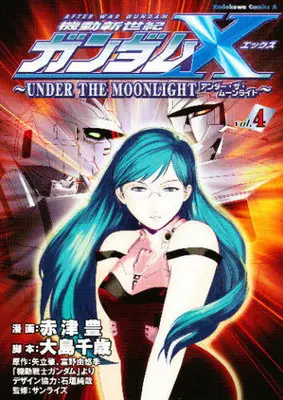Manga Complete Set Kidou Shinseiki Gundam X - Under The Moonlight (4) (機動新世紀ガンダムX ～UNDER THE MOONLIGHT～ 全4巻セット)  / Akatsu Yutaka