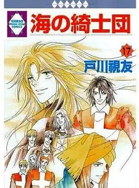 Manga Complete Set Umi no Kishidan (17) (海の綺士団 全17巻セット)  / Togawa Mitomo
