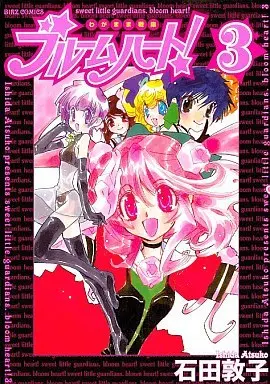 Manga Complete Set Wagamama Sentai Bloom Heart! (3) (わがまま戦隊ブルームハート! 全3巻セット)  / Ishida Atsuko