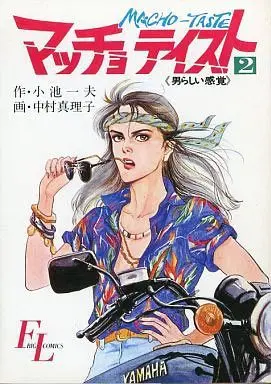 Manga Complete Set Matcho Teisuto (2) (マッチョテイスト 全2巻セット)  / Nakamura Mariko