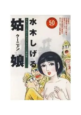 Manga Complete Set Mizuki Shigeru Senki documentary (4) (水木しげる戦記ドキュメンタリー 全4巻セット)  / Mizuki Shigeru
