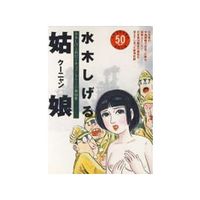 Manga Complete Set Mizuki Shigeru Senki documentary (4) (水木しげる戦記ドキュメンタリー 全4巻セット)  / Mizuki Shigeru
