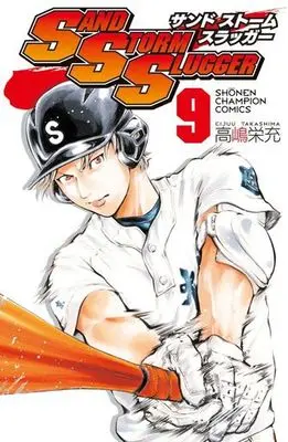 Manga Complete Set Sand Storm Slugger (9) (SAND STORM SLUGGER 全9巻セット)  / Takashima Eijuu