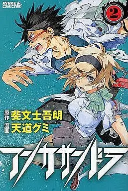Manga Complete Set unCassandra (2) (アンカサンドラ 全2巻セット)  / Amaji Gumi