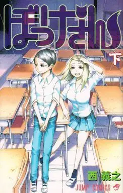 Manga Complete Set Bokkesan (2) (ぼっけさん 全2巻セット)  / Nishi Yoshiyuki