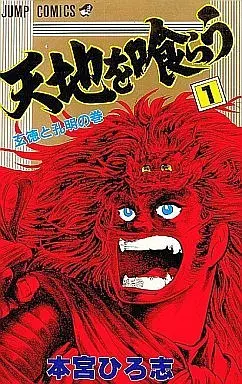 Manga Complete Set Tenchi wo Kurau (7) (天地を喰らう 全7巻セット)  / Motomiya Hiroshi