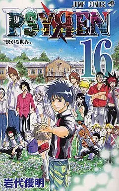 Manga Complete Set PSYREN (16) (PSYREN-サイレン-  全16巻セット)  / Iwashiro Toshiaki