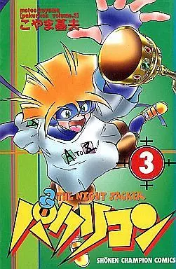 Manga Complete Set Pakurikon (3) (パクリコン 全3巻セット)  / Koyama Motoo
