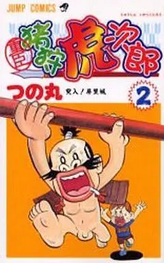 Manga Complete Set Juushin Igari Tora Jirou (2) (重臣 猪狩虎次郎 全2巻セット / つの丸)  / TSUNOMARU