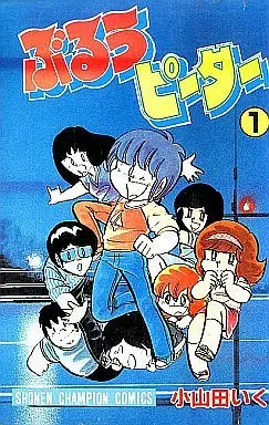 Manga Complete Set Blue Peter (8) (ぶるうピーター 全8巻セット)  / Oyamada Iku