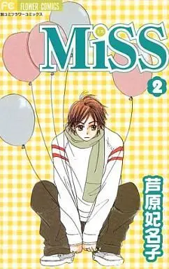 Manga Complete Set Miss (2) (Miss(ミス) 全2巻セット)  / Ashihara Hinako
