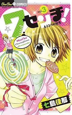 Manga Complete Set 7 Senchi! (3) (7センチ! 全3巻セット)  / Nanajima Kana