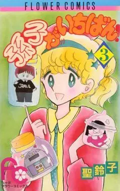 Manga Complete Set Sonshi Ga Ichiban (3) (孫子がいちばん! 全3巻セット)  / Hijiri Ringo