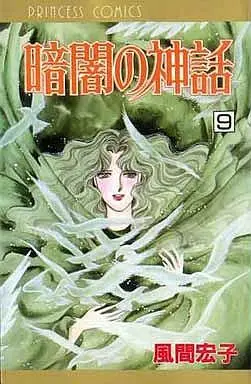 Manga Complete Set Kurayami no Shinwa (9) (暗闇の神話 全9巻セット)  / Kazama Hiroko