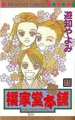 Manga Complete Set Fukuyadou Honpo (11) (福家堂本舗 全11巻セット)  / Yuchi Yayomi
