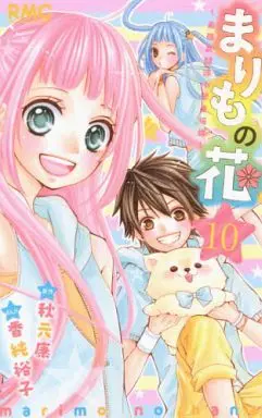 Manga Complete Set Marimo no Hana: Saikyou Butouha Shougakusei Densetsu (10) (まりもの花～最強武闘派小学生伝説～ 全10巻セット)  / Kasumi Yuuko