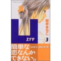 Manga H (Sakurai Machiko) vol.3 (H 3 (講談社コミックスフレンド B))  / Sakurai Machiko