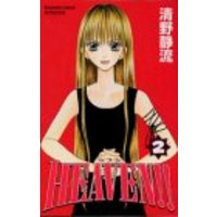 Manga Heaven!! vol.2 (Heaven!! 2 (講談社コミックスフレンド B))  / Seino Shizuru