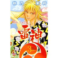 Hare tokidoki raijin vol.1~3 Complete set JAPAN Matsuri Akino manga