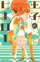 Manga Prince & Hero (Ouji to Hero) vol.3 (王子とヒーロー(3))  / Yamada Daisy