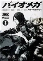 Manga BioMega (Biomega) vol.1 (バイオメガ(1))  / Nihei Tsutomu