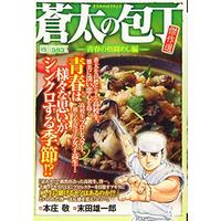Manga Souta no Houchou (Q蒼太の包丁 傑作選 青春の格闘めし編 (マンサンコミックス)) 