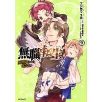 Manga Mushoku Tensei vol.9 (無職転生 異世界行ったら本気だす(9))  / フジカワユカ & Rifujin Na Magonote & Shirotaka