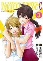 Manga Bamboo Blade C vol.3 (BAMBOO BLADE C(3))  / Totsuka Masahiro & Takao Jingu