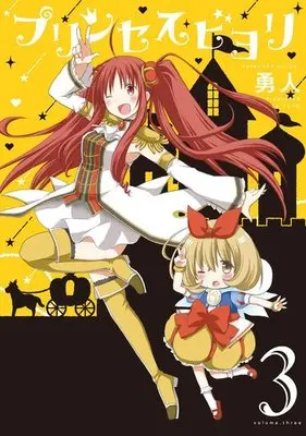 Manga Complete Set Princess-biyori (3) (プリンセスビヨリ 全3巻セット)  / Yuto