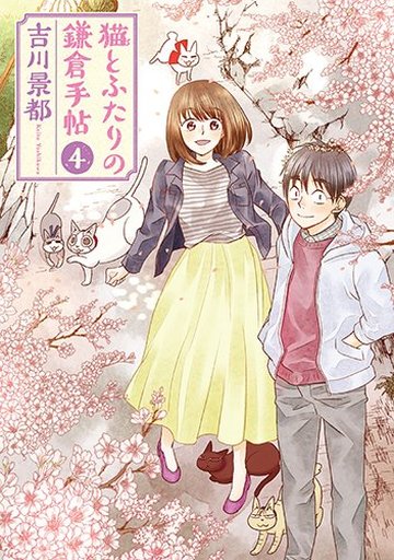 Manga Complete Set Neko to Futari no Kamakura Techou (4) (猫とふたりの鎌倉手帖 全4巻セット)  / Yoshikawa Keito