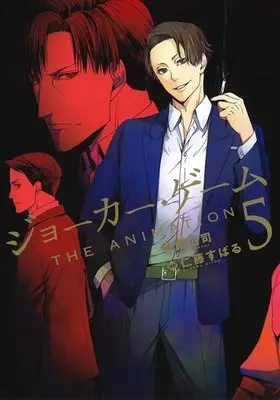 Manga Complete Set Joker Game: The Animation (5) (ジョーカー・ゲーム THE ANIMATION 全5巻セット)  / Nitou Subaru