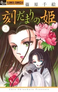 Manga Set Tokidamari no Hime (2) (★未完)刻だまりの姫 1～2巻セット)  / Shinohara Chie
