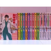 Manga Complete Set Oide yo Doubutsu Byouin! (15) (おいでよ 動物病院! 全15巻完結セット (オフィスユーコミックス))  / Tarasawa Michi