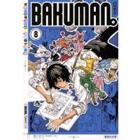 Manga Bakuman. vol.8 (バクマン。(文庫版)(8))  / Ohba Tsugumi & Obata Takeshi