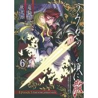 Manga Umineko no Naku Koro ni vol.6 (うみねこのなく頃に散 Episode5:End of the golden witch(6))  / Akitaka